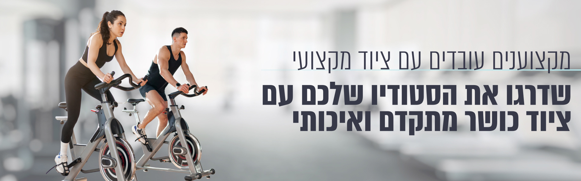 מכשירי כושר