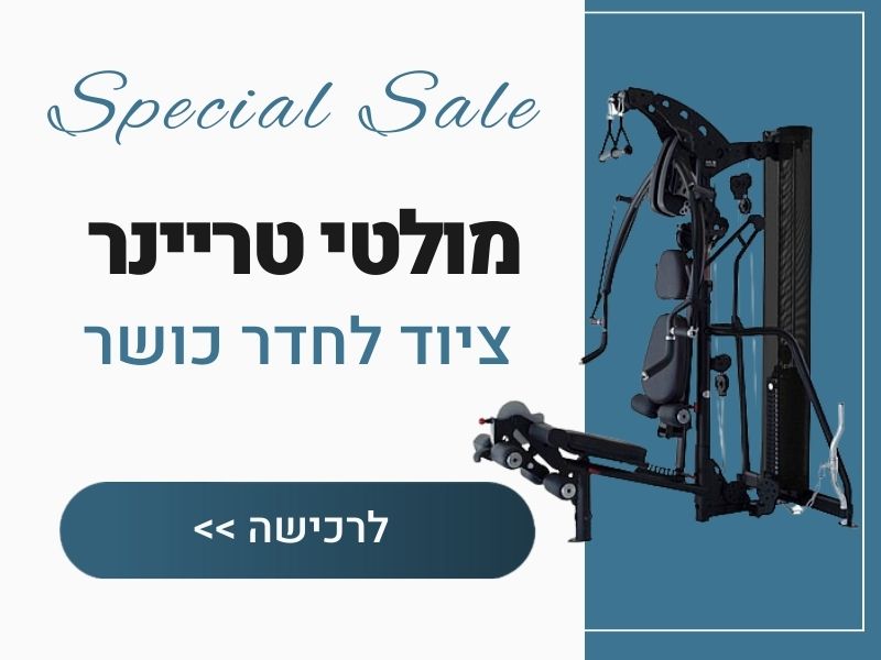 מולטי טריינר